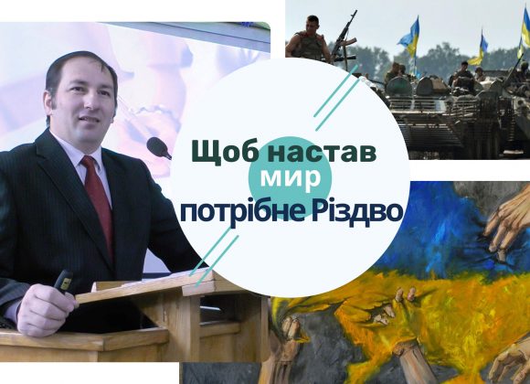 Щоб настав мир потрібне Різдво Щоб настав мир потрібне Різдво